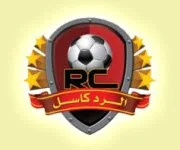 الرد كاسل